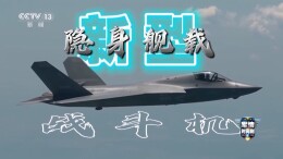 在福建舰成功电磁弹射起飞 歼-35隐身设计已达世界一流水平