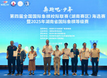 “奔跑吧·少年”全国国际象棋校际联赛湖南海选赛暨2025省等级赛在株洲开赛