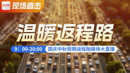 滚动播报丨返程路上，新湖南一路温暖“湘”伴