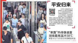 读报|10月9日《三湘都市报》版面速览