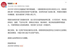 一阿维塔06起火致8车烧毁，阿维塔发情况说明