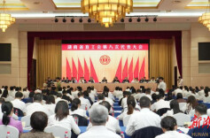 湖南省直工会第八次代表大会顺利召开