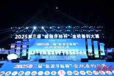 第三届“临湘浮标杯”金秋垂钓大赛开赛首日带动多业态消费“升温”