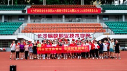 长沙民政职院师生奔跑迎国庆 用汗水与活力诠释爱国情