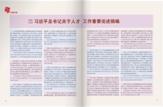 习近平总书记关于人才工作重要论述摘编