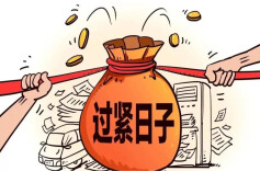 辛小湘 | 用政府的“紧日子”托举群众的“好日子”