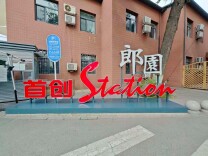 绝佳打卡地！工业遗韵邂逅潮流，在北京朝阳这里