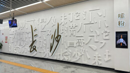 长沙地铁国庆期间迎2530万客流，6次登顶全国客流强度榜