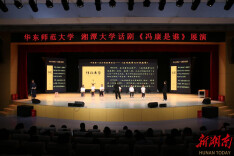 话剧《冯康是谁？》在湘潭大学附属实验学校精彩上演