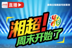 运达地产带你看“湘超”•视频直播｜第五轮“混战”同屏共振，积分榜争夺暗藏变数