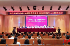 民建成立80周年暨在湘建立组织75周年庆祝大会举行