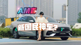 视频丨新国民神车？吉利银河星耀6初体验