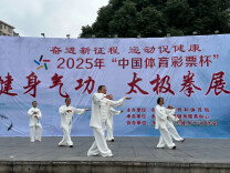 永顺县举办健身气功、太极拳展示比赛