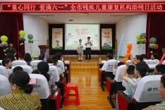 回眸“十四五” 奋进新征程 | 衡阳市推动残疾人事业发展取得新成效