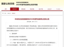 “国考”打破35岁门槛