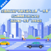 11月1日起实施！国产小客车新车上牌不用再跑车管所