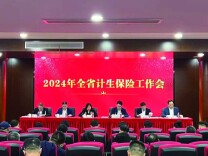 普惠暖湖湘 十年护民生——湖南计生家庭系列保险织就千万家庭幸福保障网