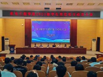 湖南交通职院机电工程学院举行2023级学生岗位实习动员大会​