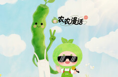 农农漫话 | “生活九九八十一难，明天又是一根好汉！”