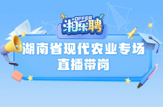 预告｜新农人的急聘密报，速来查收！（三）