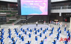 舞动健康风采 2025美丽中国广场舞公益推广活动走进长沙