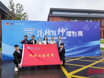 新突破！湖南工程学院获“挑战杯”揭榜挂帅擂台赛全国特等奖2项