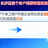 快看！长沙这些个体户将获转型奖励，有你熟悉的吗