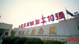 长康四十载匠心路，首届调味节启新篇！10月19日邀您共品湘阴风味