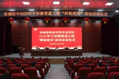 青蓝相承 赋能成长——汝城职中举行青蓝工程“师徒结对”启动仪式