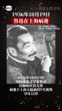 历史上的今天 | 1936年10月19日，鲁迅在上海病逝