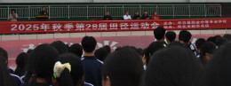 中方县职业中等专业学校举行第二十八届校运会