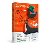 艺评｜周宏亮：荒诞的寓言——评诺贝尔文学奖得主拉斯洛小说《反抗的忧郁》的巨鲸意象