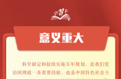科学谋划“十五五”，总书记强调这些关键点