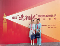 长沙民政职院思政课教师在湖南省高校思政课教学展示活动中再获佳绩