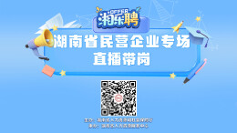 直播｜第七场民营企业的offer，正在派送！