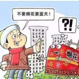 长沙烟花爆竹管控升级：重污染天气全禁放 违规将纳入信用记录