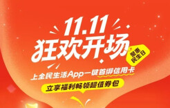  双11狂欢开场！美团、支付宝、京东、抖音绑卡超值，最高领188元券包！