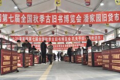 潘家园书博会启幕，明清古籍、名人信札集中亮相