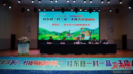 技能赋能促振兴 村播领航助增收 桂东县“一村一品一主播”人才培训班在长沙开班