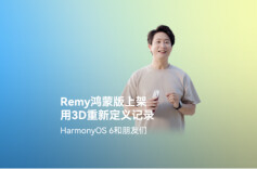 鸿蒙独家应用Remy上架即火爆！热度飙升下载榜第一位