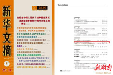 湘潭大学蒋波教授论文被《新华文摘》全文转载