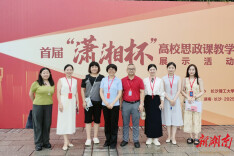 湘潭大学在首届“潇湘杯”高校思政课教学展示活动中获奖