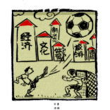 漫画湘超90｜湘超，够顶