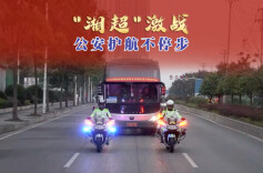 湘西公安：“警”紧护航 让每一场比赛“足”够安全