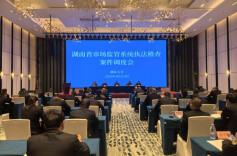 湖南省市场监管系统执法稽查案件调度会在湘西州召开