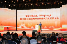 文化同根同源 中华同心同梦 2025（乙巳）年海峡两岸炎帝神农文化交流大会在炎陵举行