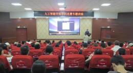 座无虚席！这场讲座为新生送上竞赛“通关秘籍”