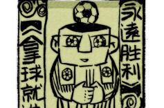 漫画湘超98 | 拿球就进，永远胜利