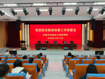 吉首市民族幼儿师范学校：开展校园安全隐患排查，筑牢师生安全防线