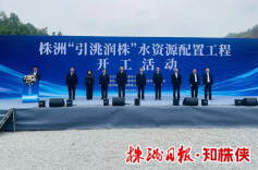 株洲“引洮润株”水资源配置工程开工​ 陈竞宣布开工